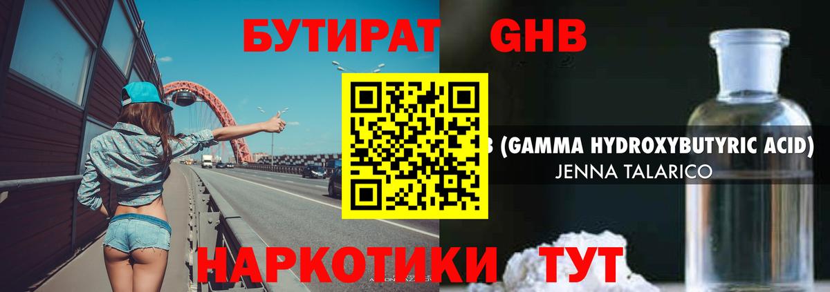 БУТИРАТ  Вход с VPN  Видное  Бутират BDO 