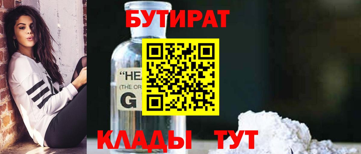 Бутират вода Видное
