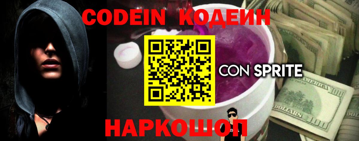 Кодеиновый сироп Lean напиток Lean (лин)  Кодеиновый сироп Lean Purple Drank  Вход с VPN  Видное 