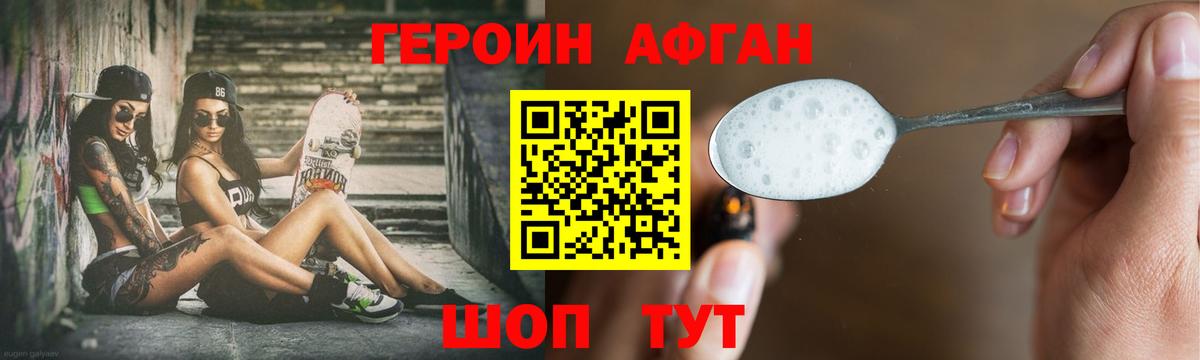 Героин белый  Вход с VPN  Видное 