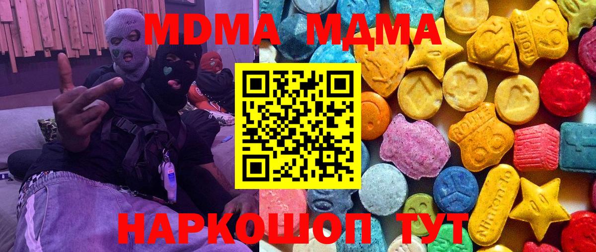 Видное  MDMA молли  Вход с VPN  МДМА молли 