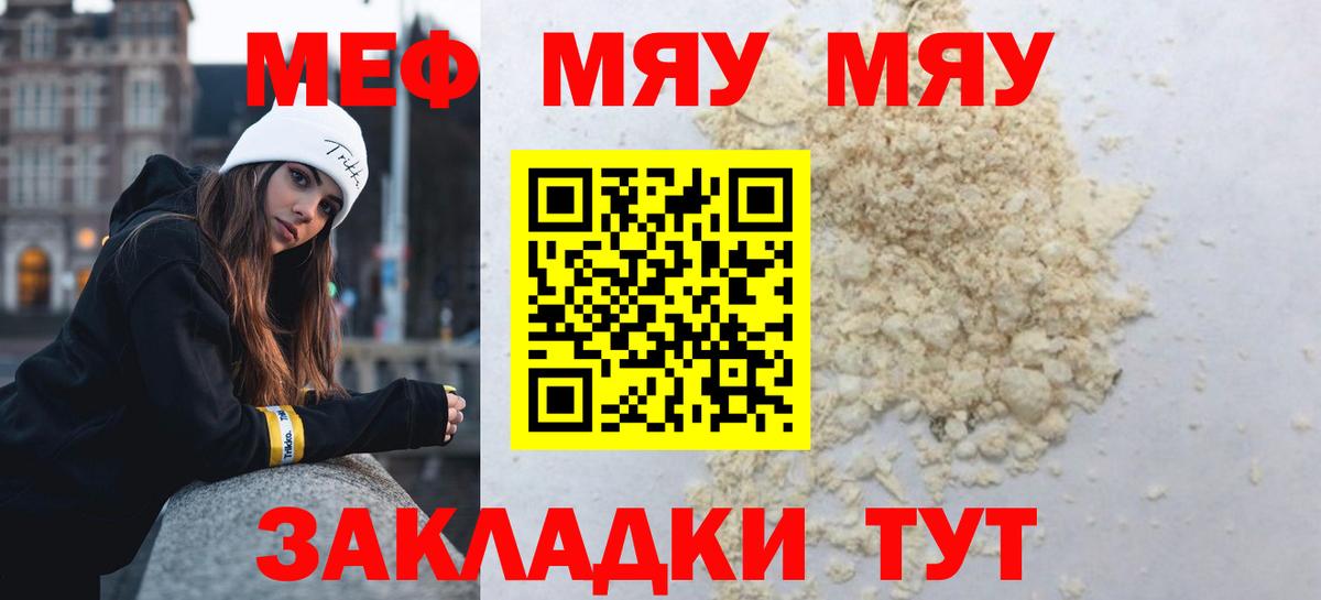 Меф мяу мяу кристаллы Видное