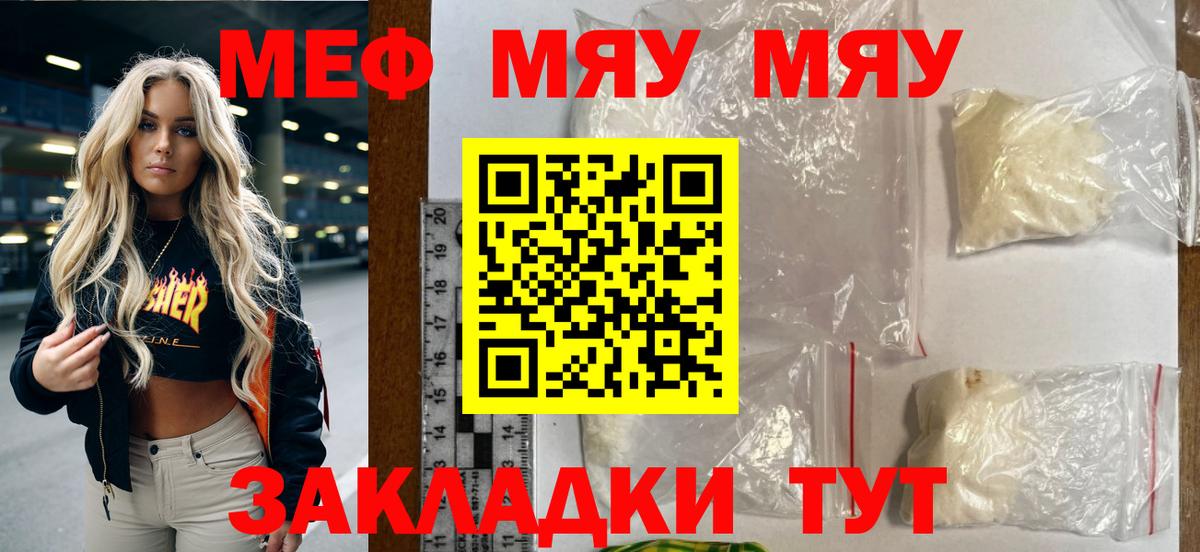 МЯУ-МЯУ  Мефедрон VHQ  Вход с VPN  Мефедрон  Видное  Мефедрон кристаллы 