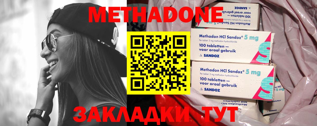 Видное  Метадон methadone  Вход с VPN  МЕТАДОН methadone 
